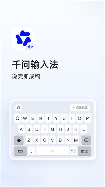 千问输入法