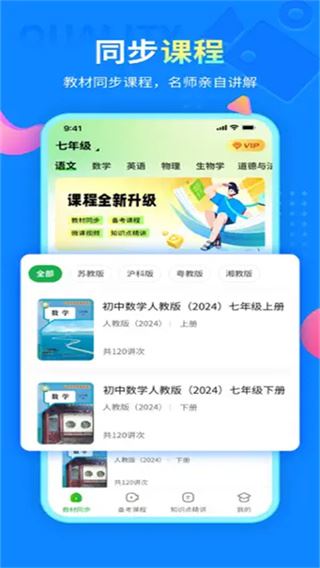 中小学同步课堂