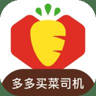 多多买菜司机app