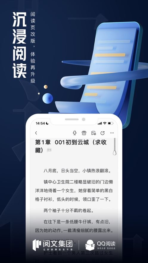 QQ阅读app免费版