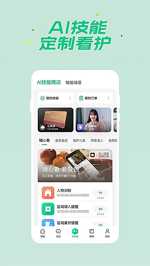 360智慧生活