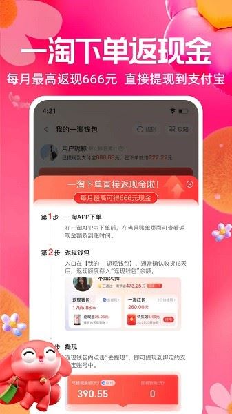 一淘app官方正版