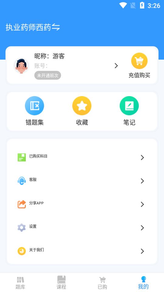 执业药师考试宝典