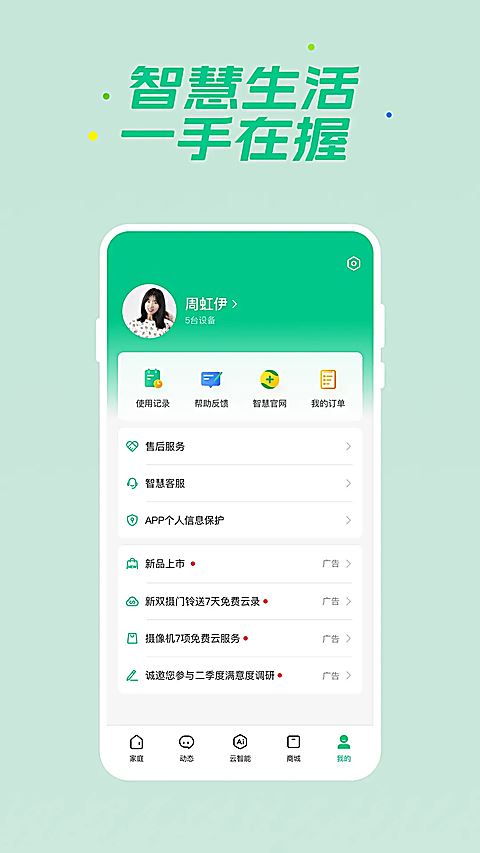 360智慧生活
