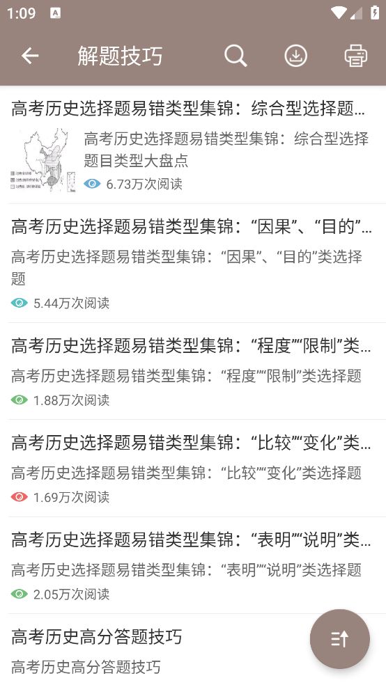 高考历史通app