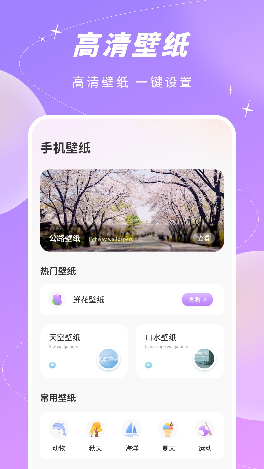主题壁纸大全