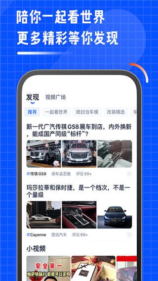 汽车之家app手机免费版