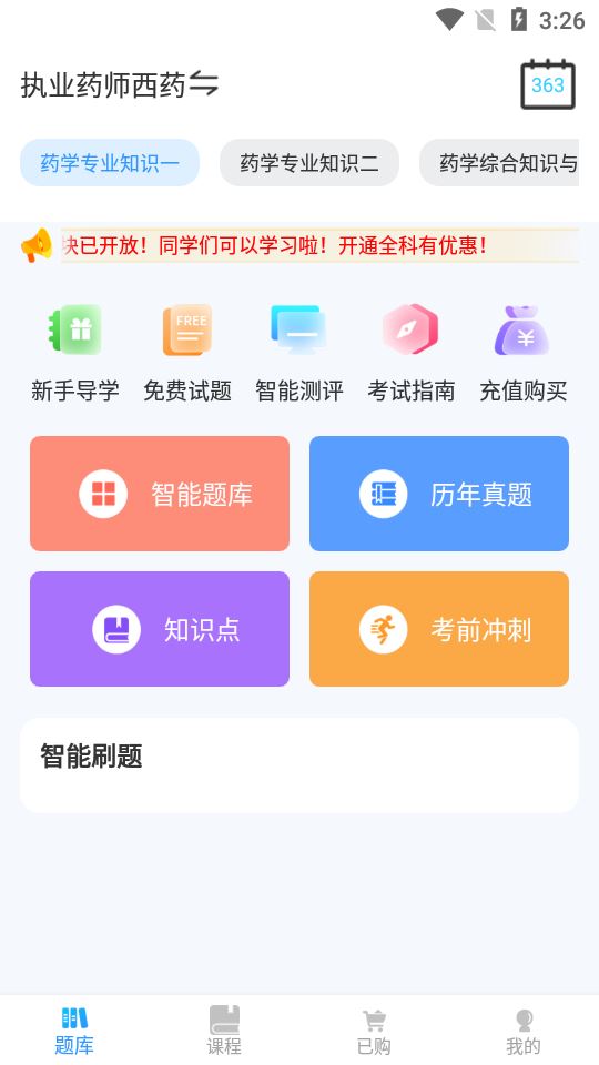执业药师考试宝典