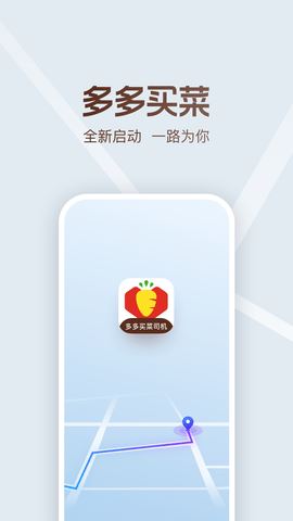多多买菜司机app
