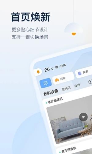 乐橙监控app手机官方版