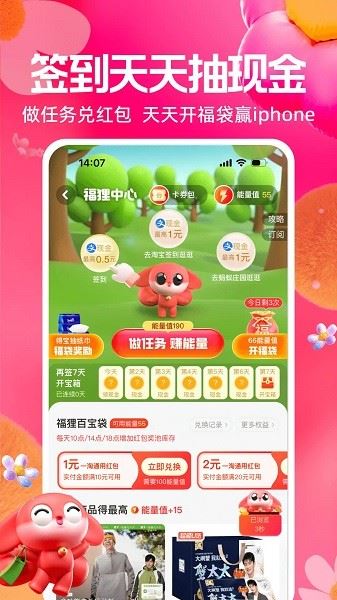 一淘app官方正版