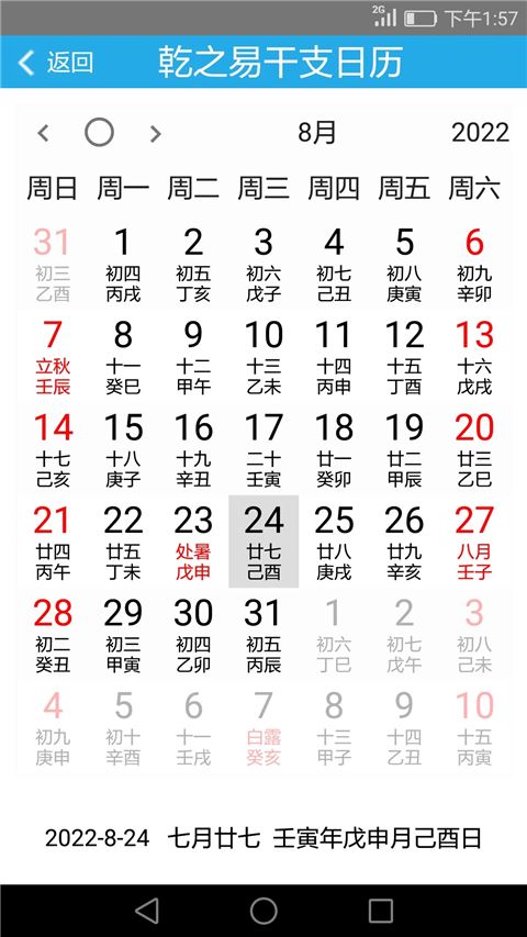 乾之易app安卓版