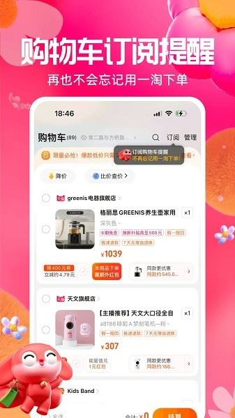 一淘app官方正版