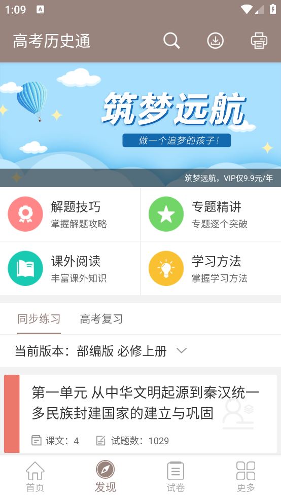 高考历史通app