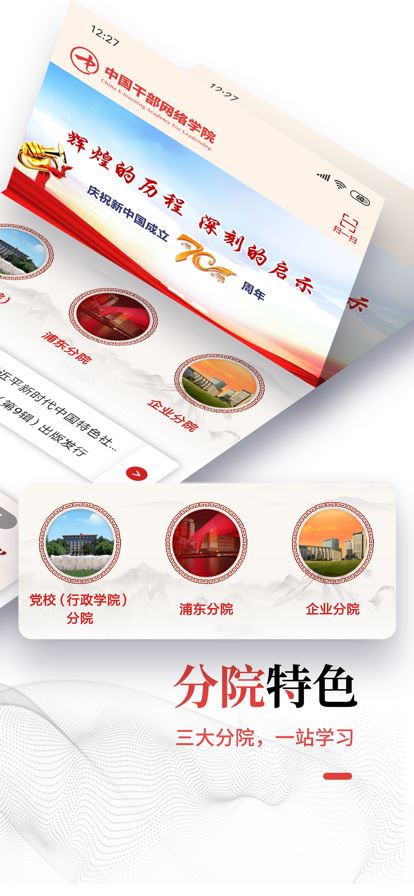 中国干部网络学院app
