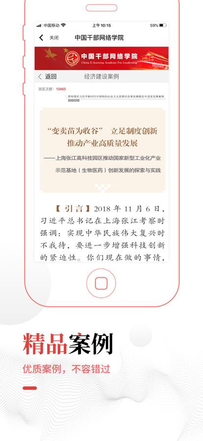 中国干部网络学院app