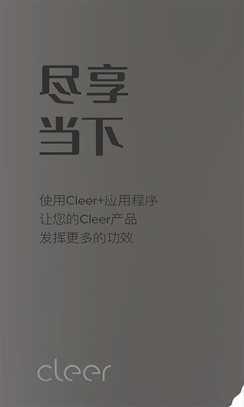 Cleer耳机app官方安卓版