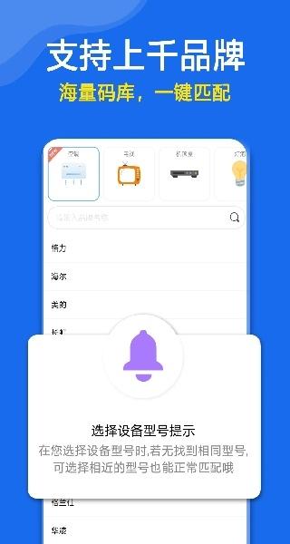 万能空调遥控器