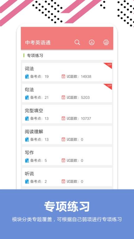 中考英语通app最新版