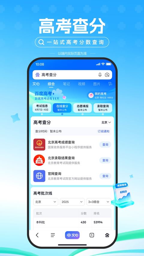 百度ai志愿助手