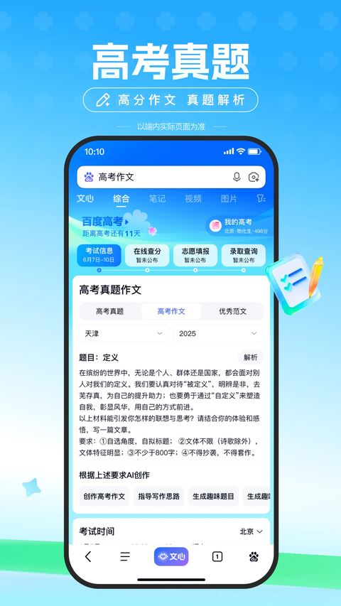 百度ai志愿助手
