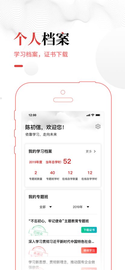 中国干部网络学院app