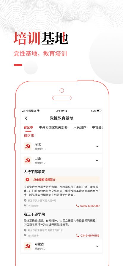 中国干部网络学院app