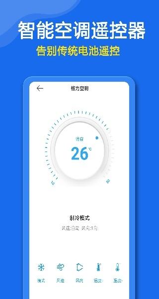 万能空调遥控器