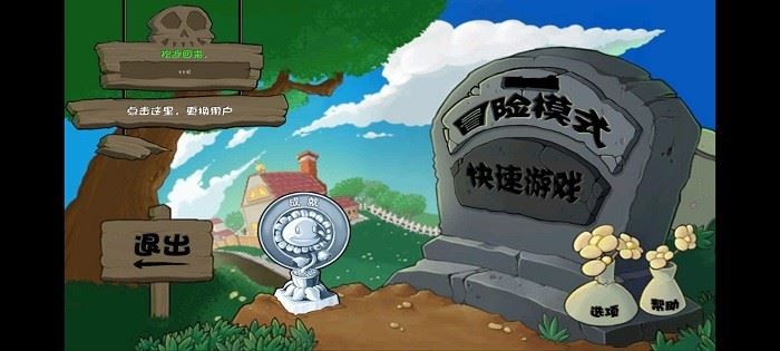 植物大战僵尸单机版