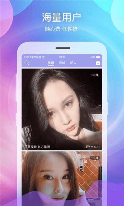 享玩交友