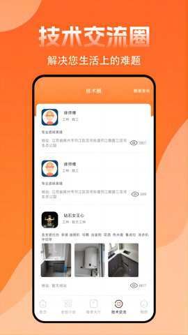 师傅来了