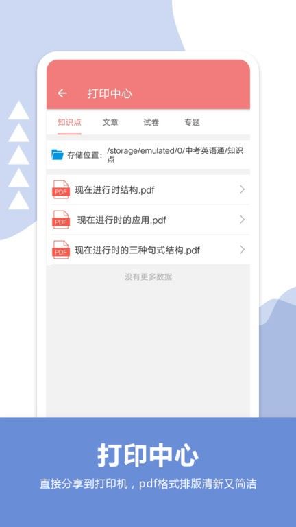中考英语通app最新版