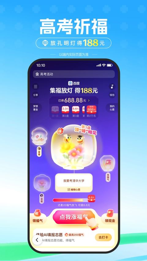 百度ai志愿助手