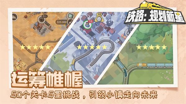 铁路规划新星