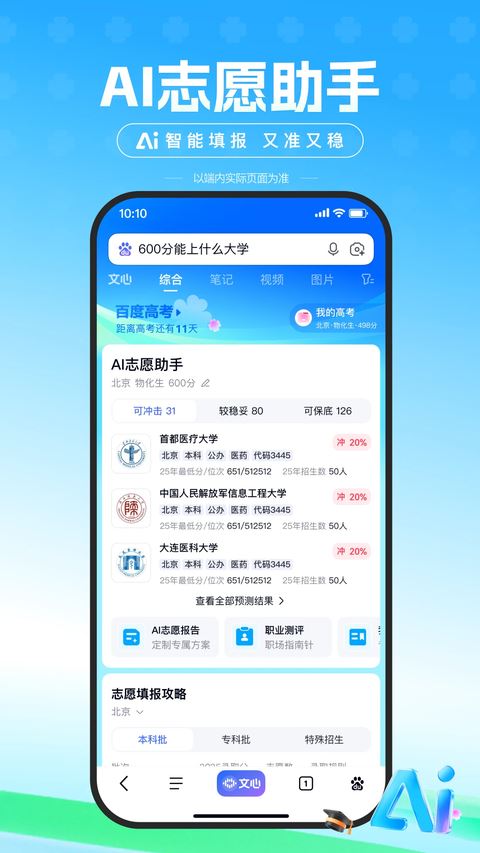 百度ai志愿助手