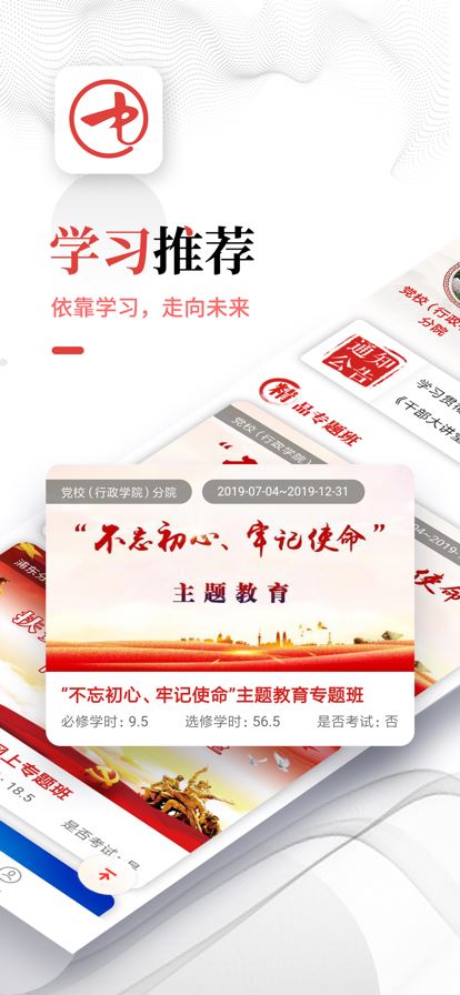 中国干部网络学院app