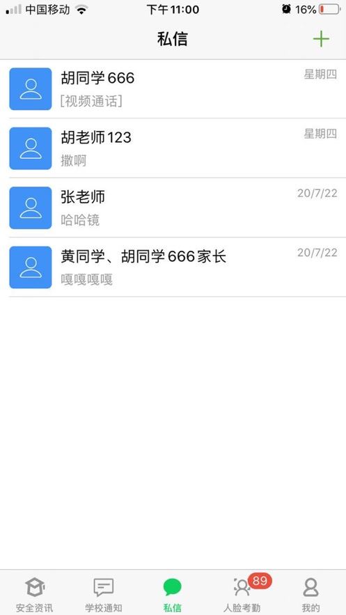 莘安校园