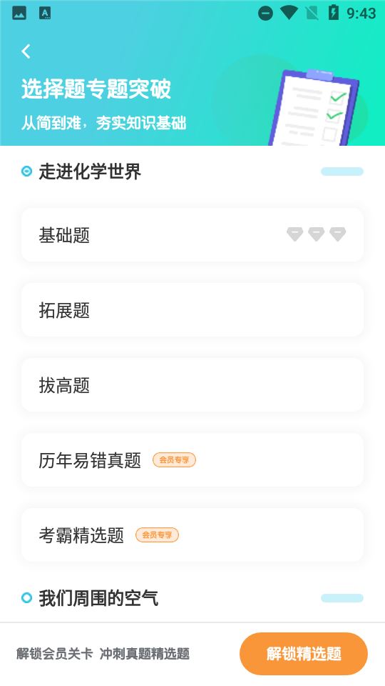初中化学考霸