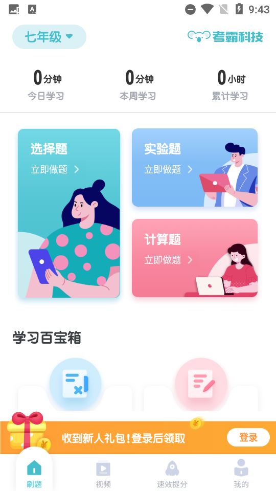 初中化学考霸
