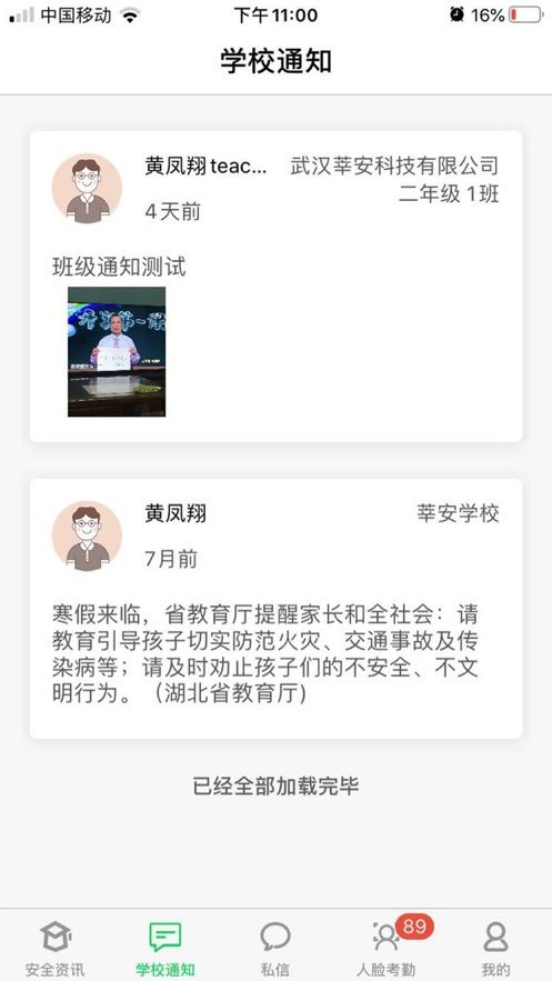 莘安校园
