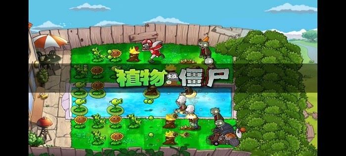 植物大战僵尸单机版