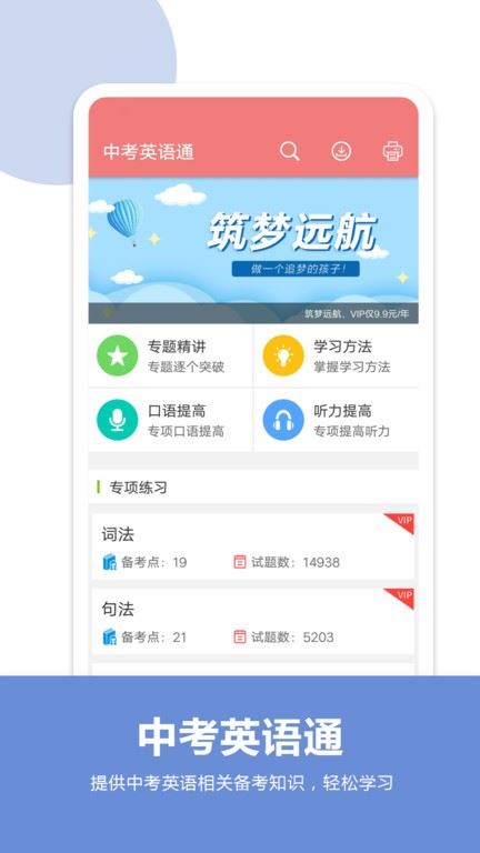 中考英语通app最新版