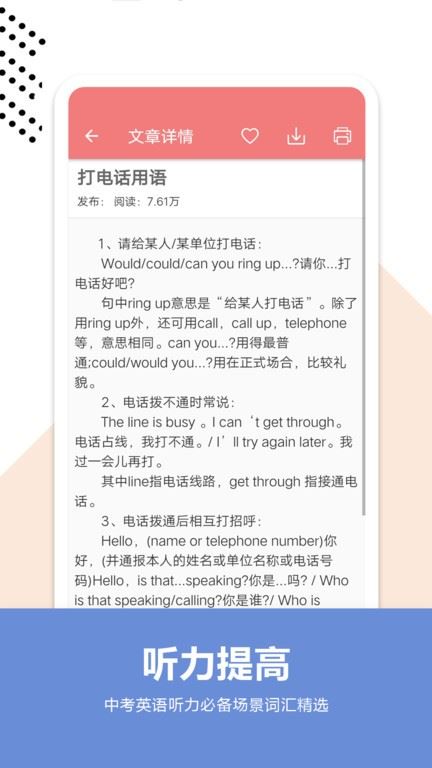 中考英语通app最新版