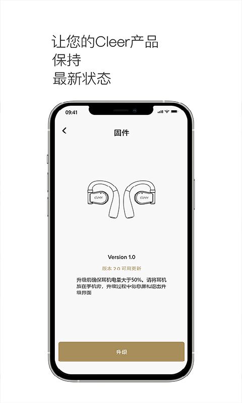Cleer耳机app官方安卓版