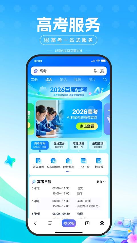 百度ai志愿助手