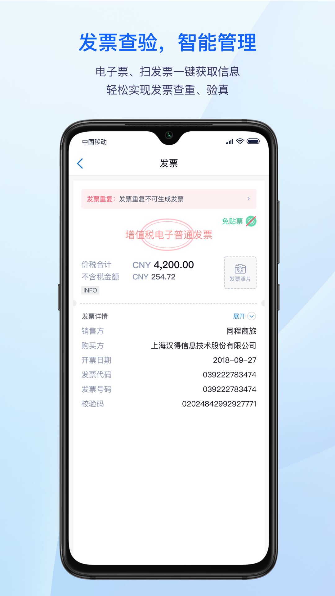 汇联易app官方版