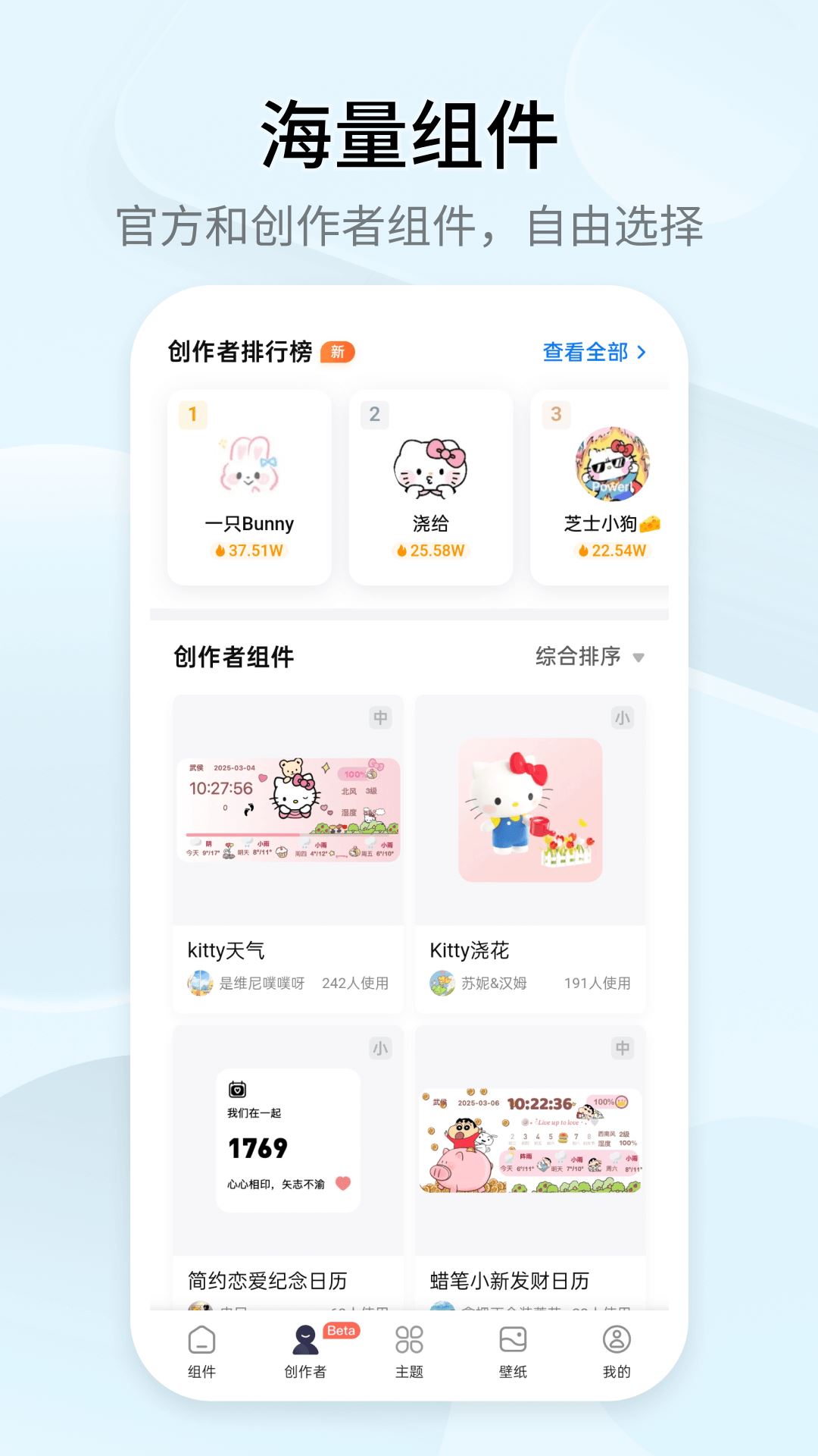 万能小组件Top Widgets app官方版