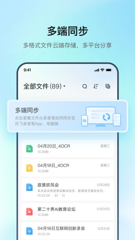讯飞录音笔