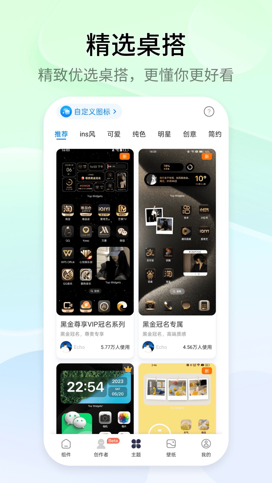 万能小组件Top Widgets app官方版