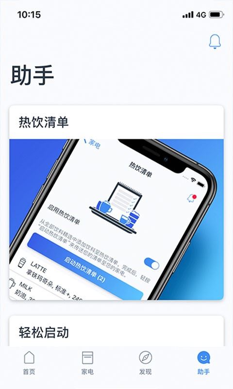 晶御智能app官方免费版